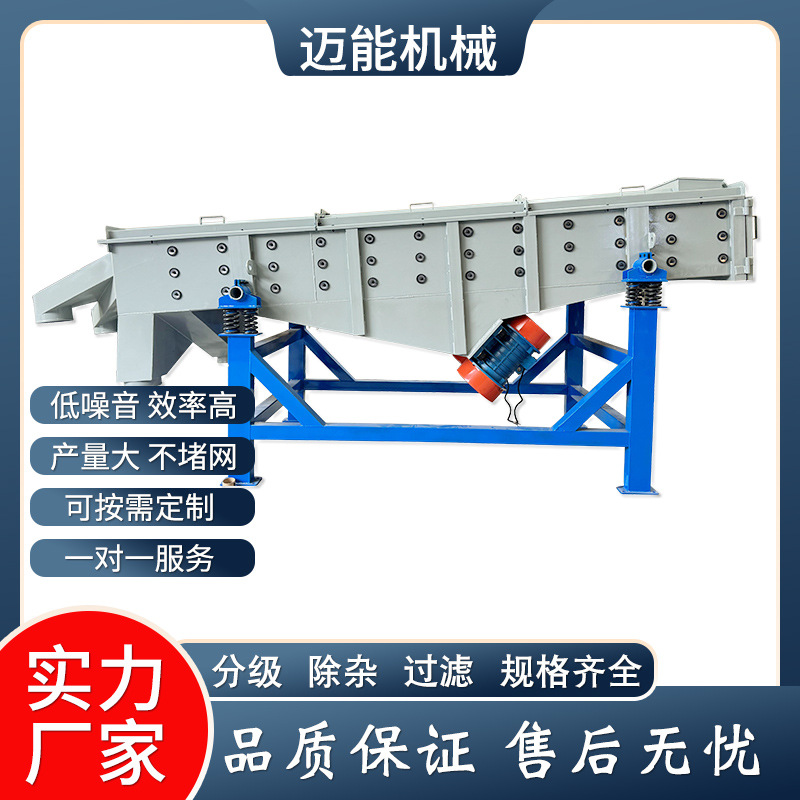 石英砂直线振动筛 普通型直线筛分机 矿用直线筛 石英砂筛分机