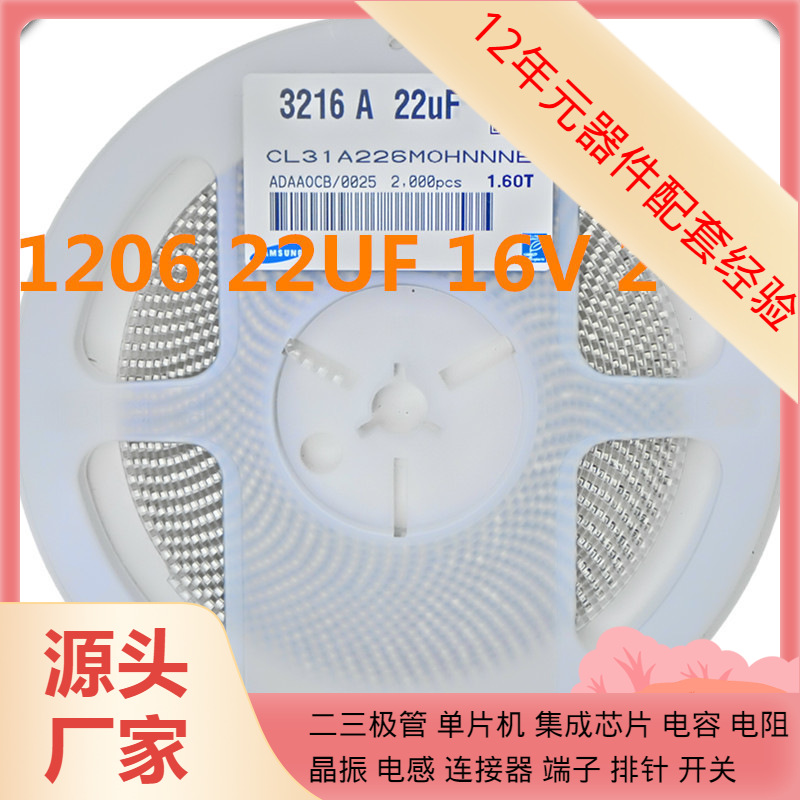 电容 CL31A226KOHNNNE 1206 22UF 226K 16V X5R 10%