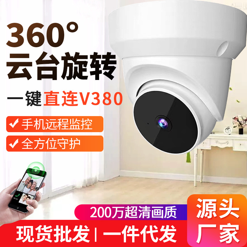 工厂外贸款 V380海螺摄像头200W超清夜视1080P无线WiFi云台摄像机