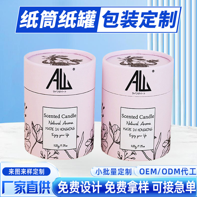 牛皮纸日用品纸罐圆形蜡烛香薰杯粉色包装盒精油瓶化妆品纸筒批发