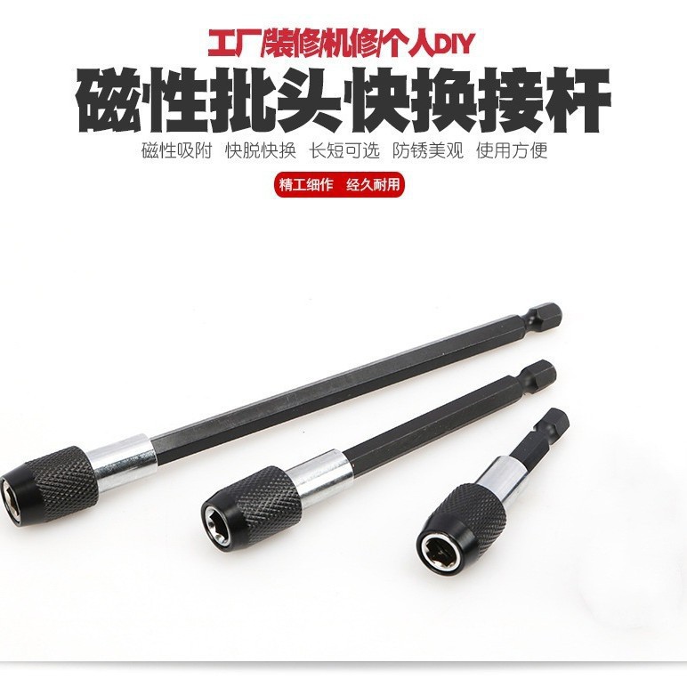 Barra de conexión de cabeza de lote 6.35mm barra de extensión de cabeza de lote de destornillador magnético fuerte barra de extensión de lote de mango hexagonal de desprendimiento rápido barra de conexión de autobloqueo
