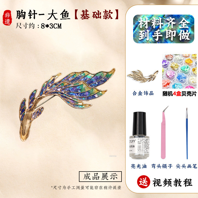 螺钿胸针diy材料包蝴蝶发夹贝壳碎片饰品底胚点翠教师节手工礼物|undefined