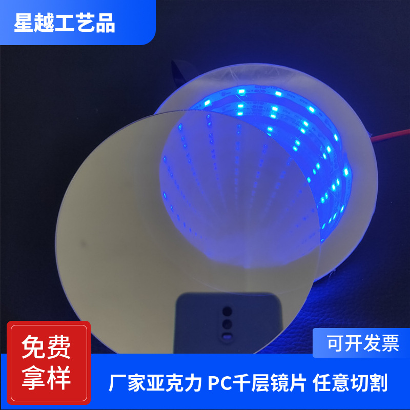 亚克力灯箱镜片 PMMA银色半透镜面灯具半透双面镜片千层深渊镜子