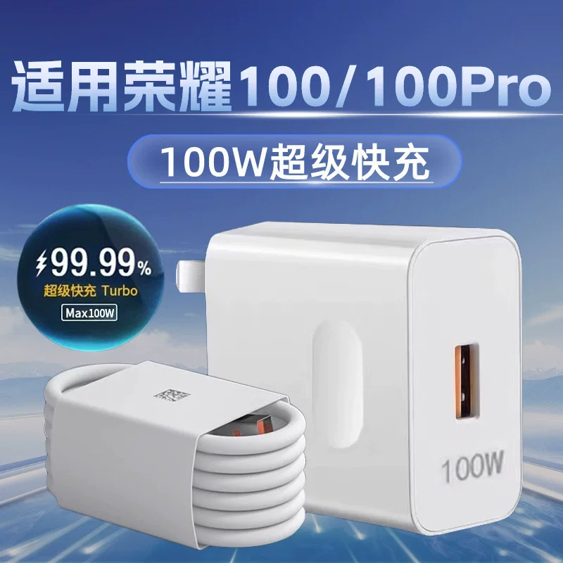 Совместимое зарядное устройство для Honor 100 — 100W, быстрая зарядка для Huawei/Honor 100 Pro
