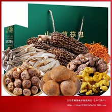 云南特产菌汤包菌菇羊肚菌干货山珍春节年货送礼盒装