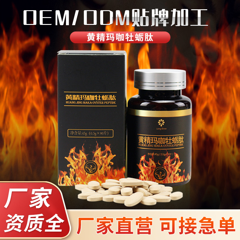 木草堂 黃精瑪咖牡蛎肽壓片糖果壹件代發男士滋補瑪卡片劑食品