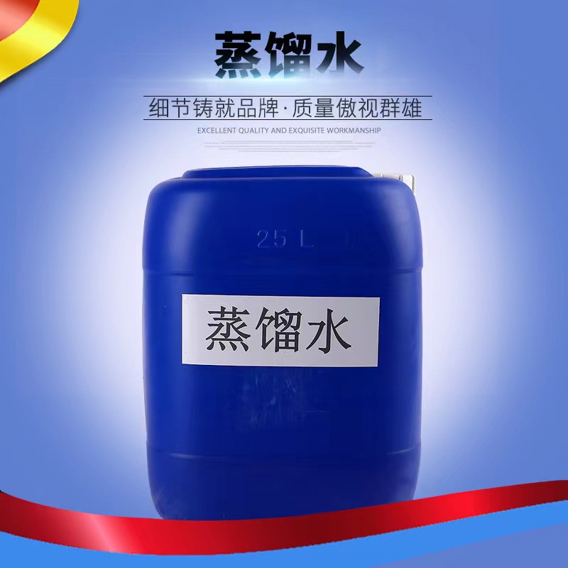 工业级蒸馏水电子实验室分析试剂去离子电解液厂家超纯高纯