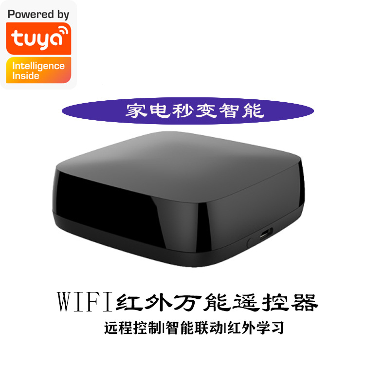 涂鸦智能WiFi红外万能遥控空调伴天猫精灵小度电视语音远程控制