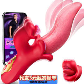 翘舌二代APP震动棒女用舌舔撩动G点阴部蠕动自慰快感成人自慰器