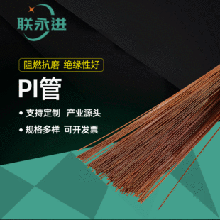 Polyimide Sleeve 0.6*0.03 Medical PI Tube PI Capillary High Temperature Sensor Sleeve