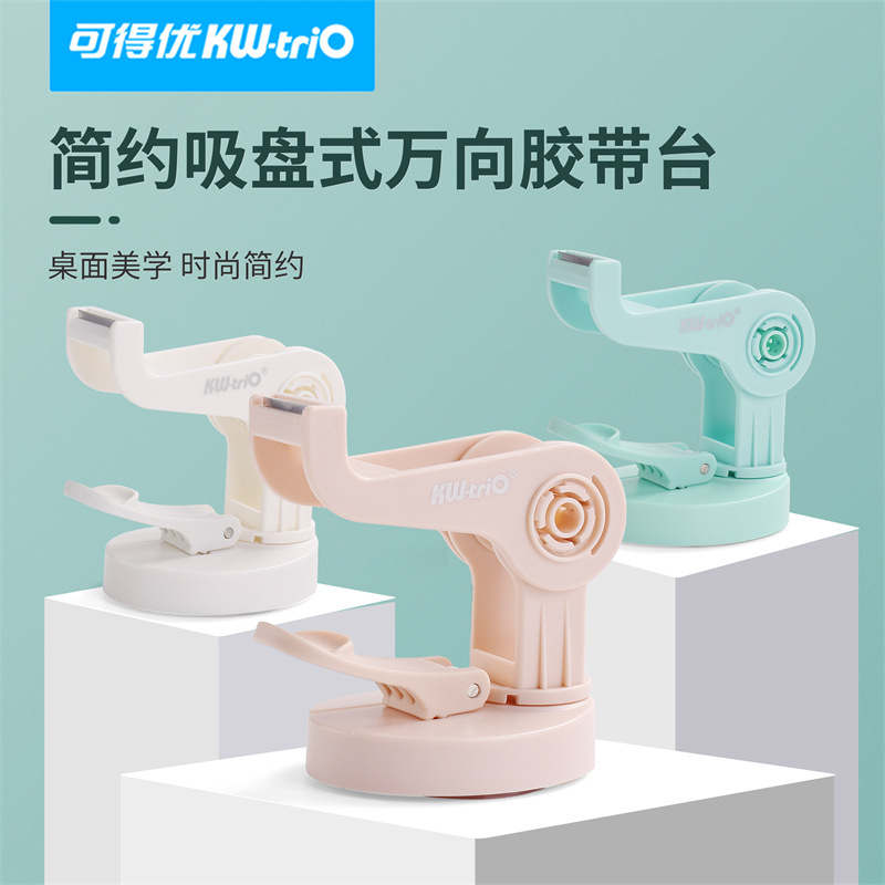 可得优万向胶带台2CM胶带座360°旋转强力吸盘透明胶吸盘胶带座