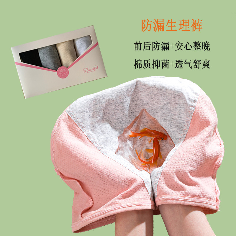 4條禮盒裝 中腰暖宮生理內褲女全棉抗菌裏檔前後防側漏月經期內褲