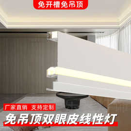 明装免吊顶双眼皮线型灯一体线型灯槽线条灯客厅天花发光顶角线灯