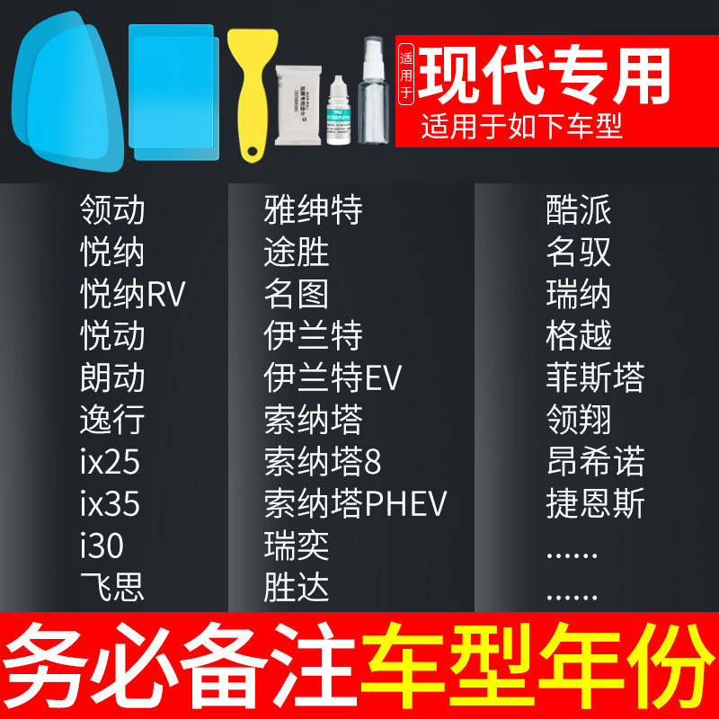 Rearview Mirror: Qìchē Rearview mirror rainproof sticker - hyundai-dedicated-5-piece-set-note-car-model-year