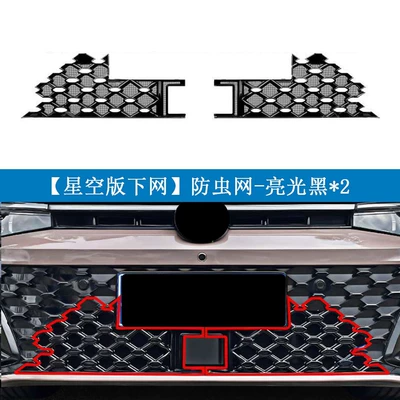 Water Tank Protection Net — Automobile anti-insect net - starry-sky-version-lower-insect-net-baked-black2