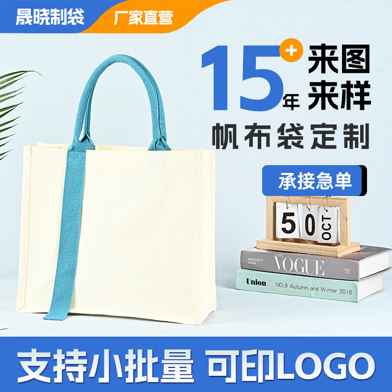 帆布袋手提空白棉布包飘带托特布袋双面空白可印制印刷logo可手绘