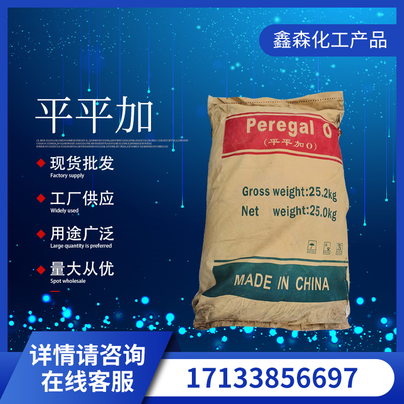 山东厂家供应乳化剂平平加O-25匀染剂纺织皮革加工助剂印染水溶性