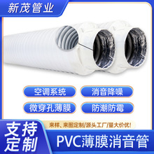 定制PVC软管 微穿孔薄膜PVC复合铝箔防潮防霉空调新风系统软管