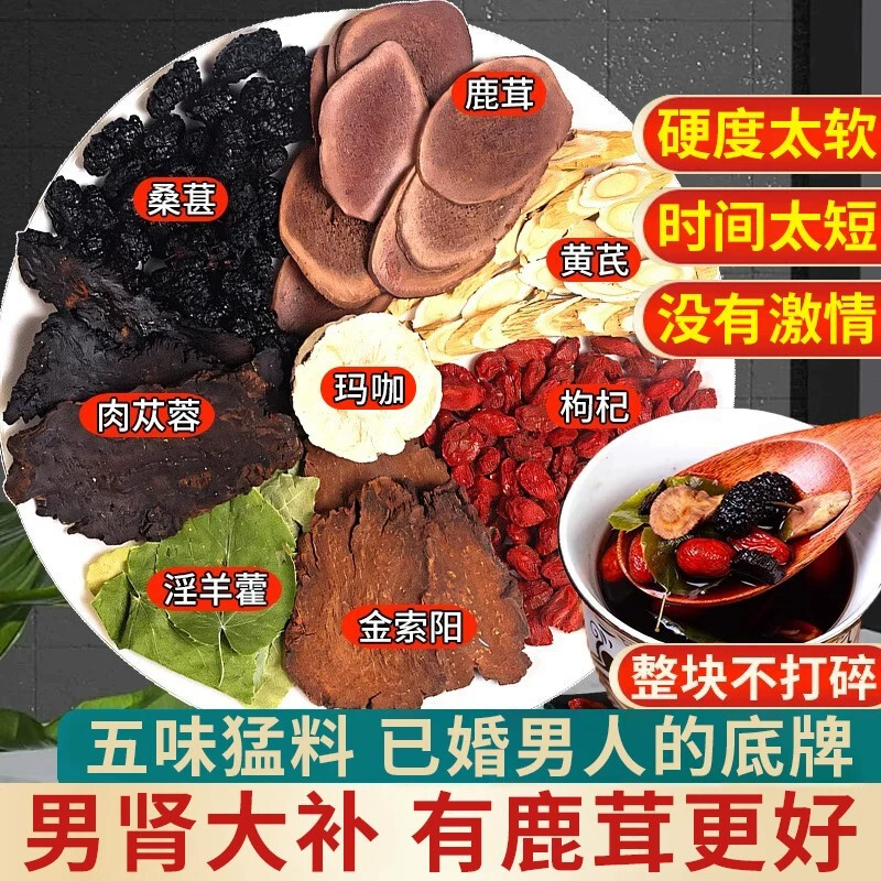 Men's Eight-Treasure Tea for Kidney Health and Vitality, Deer Antler and Cynomorium Tea, 24-Treasure Wellness Tea, Five-Treasure Tea, Ginseng, Yellow Root, Mulberry, and Goji Berry Tea Men's Eight-Treasure Tea for Kidney Health and Vitality, Deer Antler and Cynomorium Tea, 24-Treasure Wellness Tea, Five-Treasure Tea, Ginseng, Yellow Root, Mulberry, and Goji Berry Tea