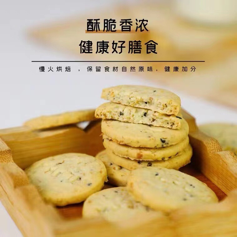 阿尔发木糖醇芝麻葱香奶油全麦饼干五谷杂粮粗粮饼干早餐零食代餐|undefined
