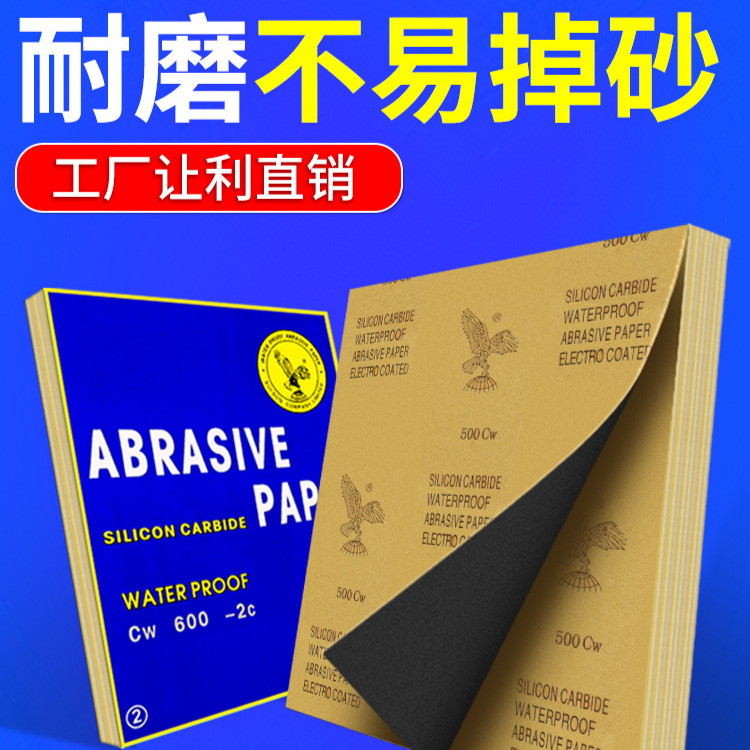鹰牌砂纸耐磨磨砂纸干水磨沙纸细600/800/2000目台球打磨抛光工具