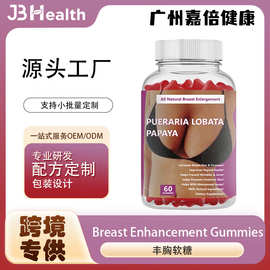 丰胸软糖现货亚马逊Breast Enhancement Gummies果胶素食60粒BBL