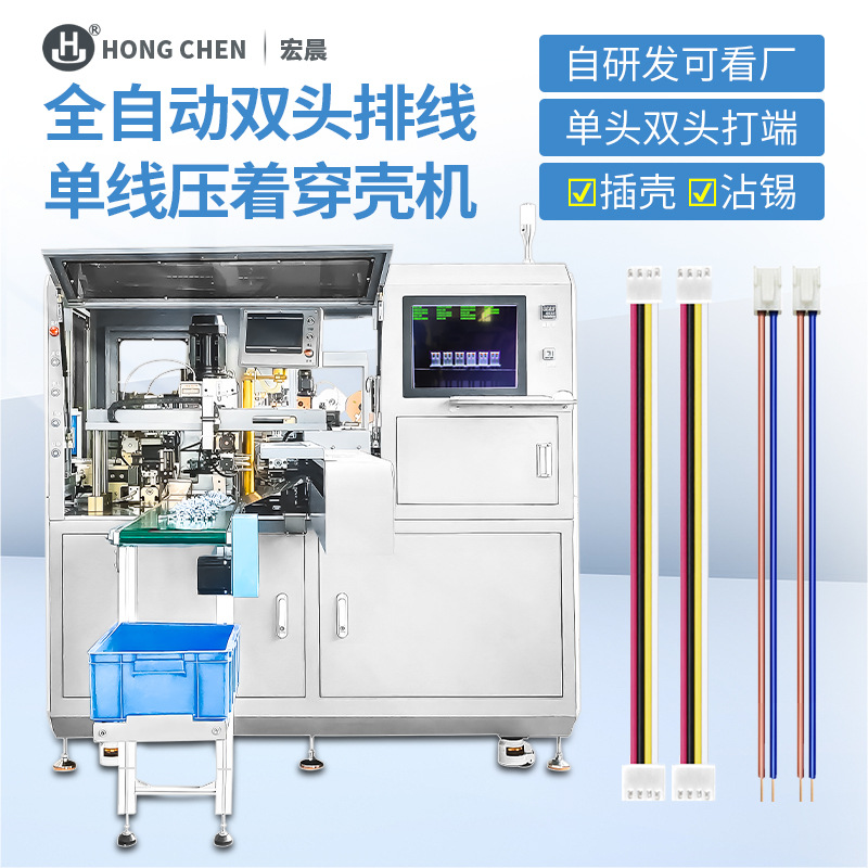 全自动双头插胶壳端子机视觉检测剥裁线打端沾锡插伺服压接机线束