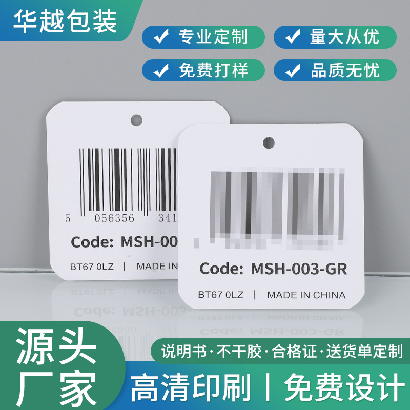 产品条形码标签印刷商品外贴条码标签流水号条形码印刷不干胶贴纸