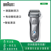 博朗7系(Braun)德国剃须刀电动刮胡刀往复式7899cc智能清洁适用于