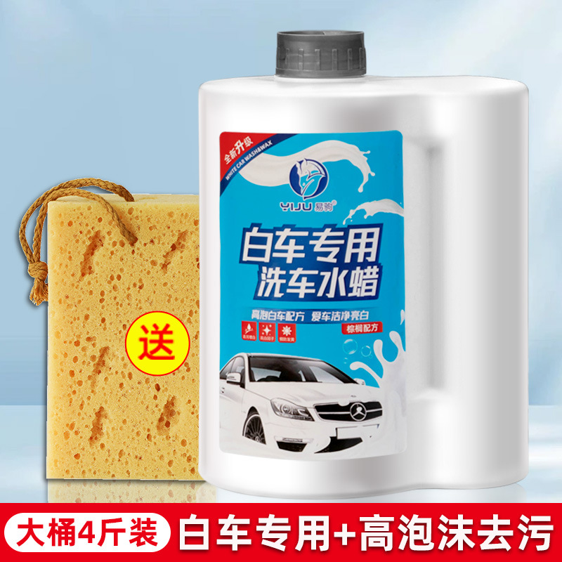 [High bubble, high -lit and white car dedicated] 4 pounds of car washing water wax (send sponge)