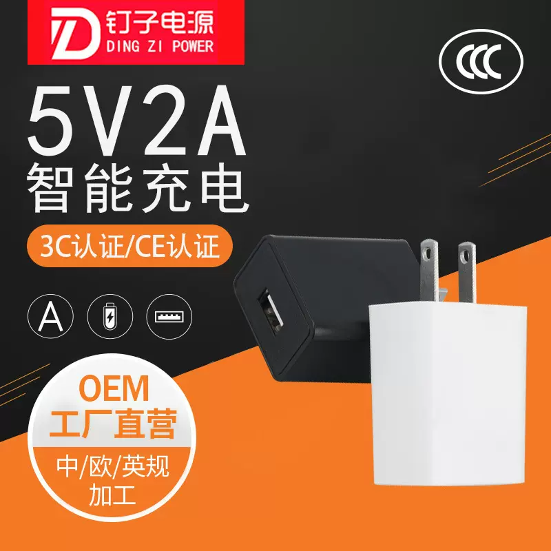 5V2A充电头适配器中美欧规充电器3C认证适用华为苹果手机充电器