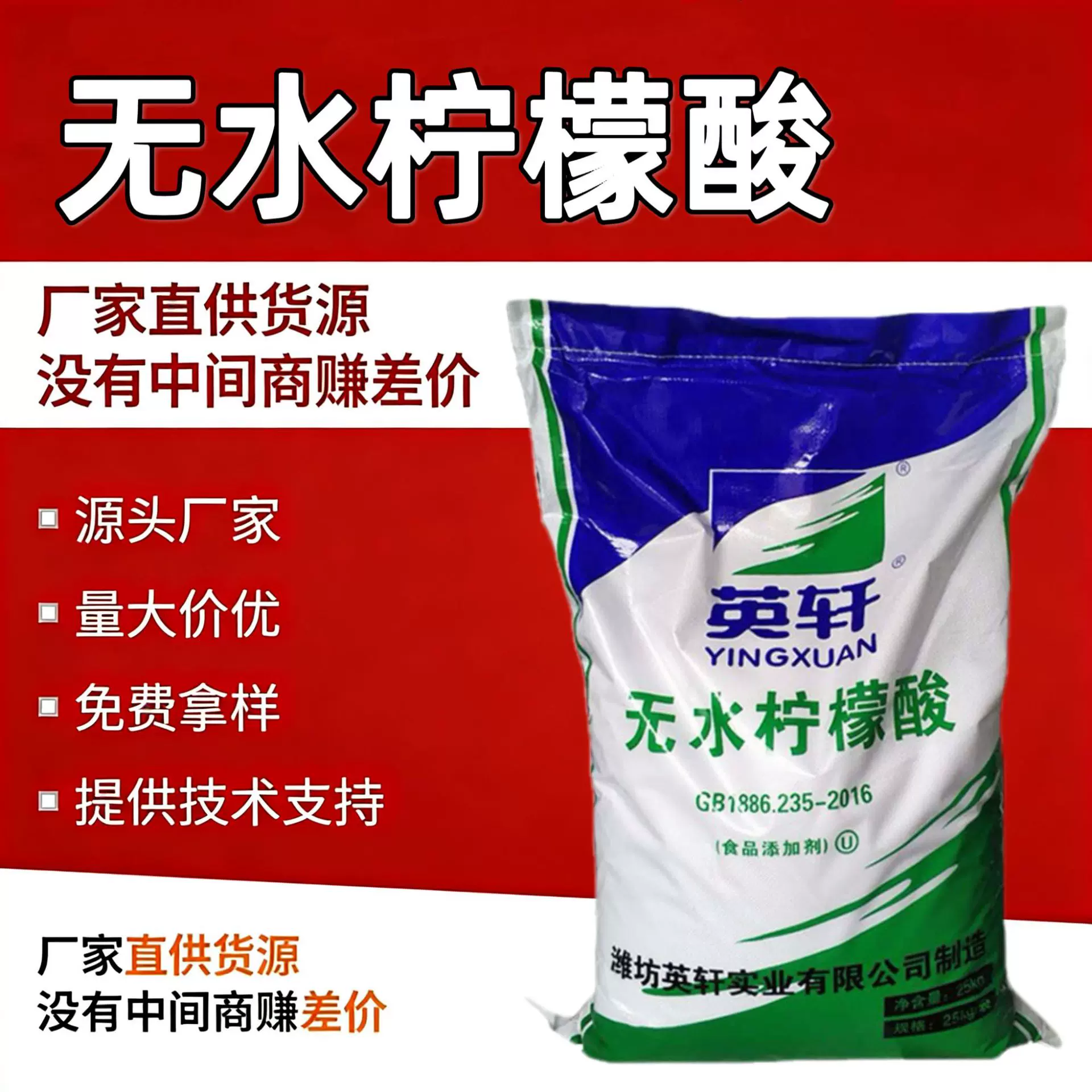 食品级无水柠檬酸除垢洗涤ph值酸度调节剂酸味剂英轩无水柠檬酸