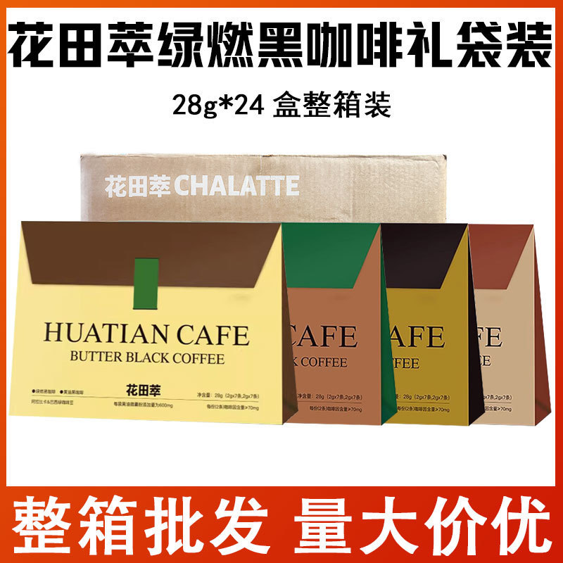 Huatian extract green cocoa butter corn whisker black coffee sucrose-free instant drink whole box commercial wholesale