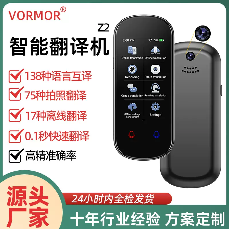 vormor新款Z2智能语音翻译机办公旅游精准离线阿拉伯语同声翻译笔