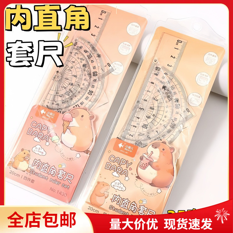 Xiaoyuer Kapibala 定規セット 4 ピース学生描画定規セット卸売直角ハード定規セット 20 センチメートル|undefined