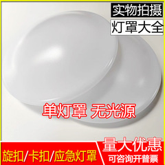 Led円形天井ランプのカバーのバックルの全白単独ランプカバーの家庭用工事は照明器具の部品を交換します。
