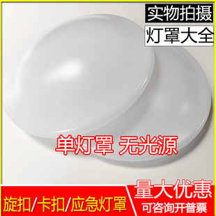 Led Round Ceiling Lamp Shell Cover Twist Buckle Buckle All White Separate Lampshade Household Engineering Replacement Lamp Accessories
