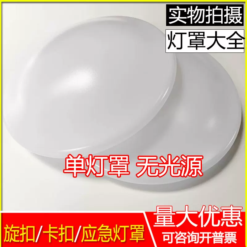 led圆形吸顶灯外壳罩旋扣卡扣全白单独灯罩家用工程更换灯具配件