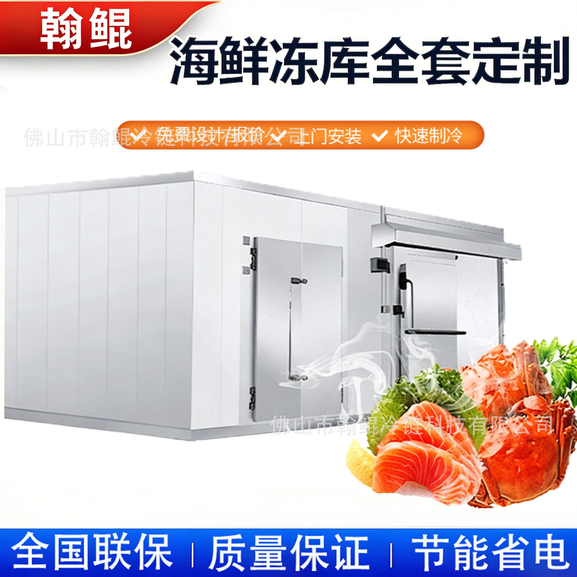 厂家直供免费设计方案海鲜冻库冷库冷库板猪牛羊肉大闸蟹冷冻库