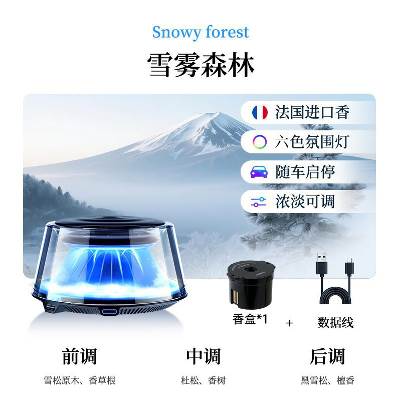 富士山云雾车载香薰2025新款高档自动喷雾香薰机汽车香水香氛摆件|undefined