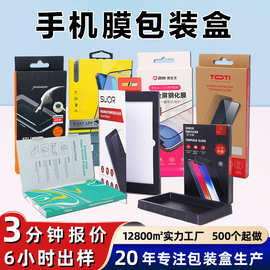 FSC认证定制手机钢化膜包装盒数码产品电子挂钩组卡彩盒彩印纸盒