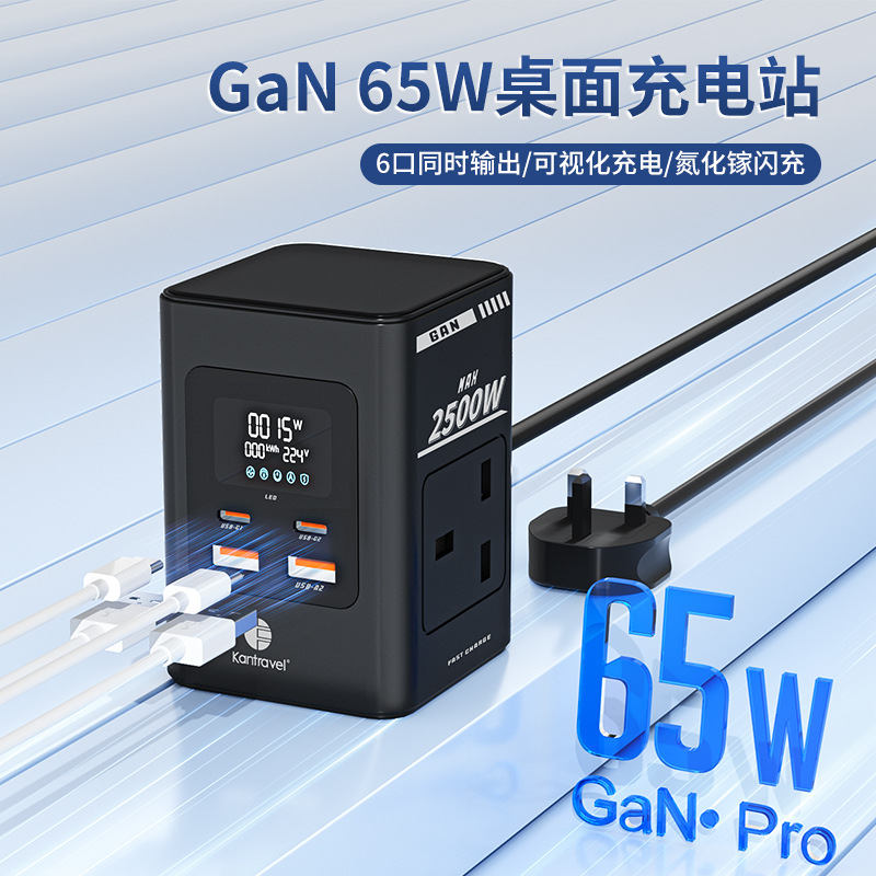 立式插排65W氮化镓快充插座多功能桌面充电站多功能USB桌面插线板