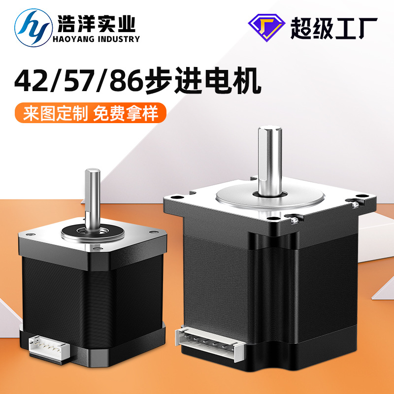 42/57/86步进电机两相四线步进电机3D打印机配件微型直流电机现货