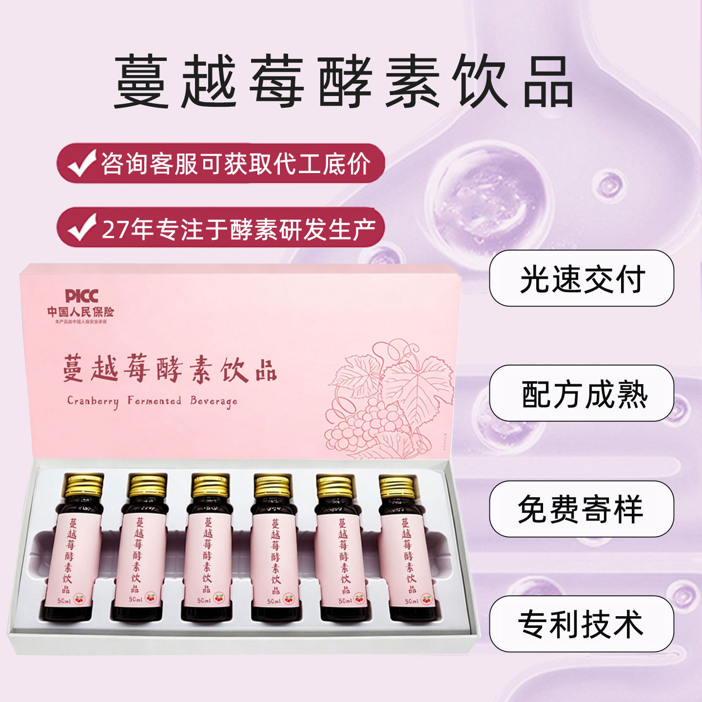 蔓越莓酵素饮定制OEM源头厂家抖音爆品果蔬酵素饮植物饮品果蔬汁