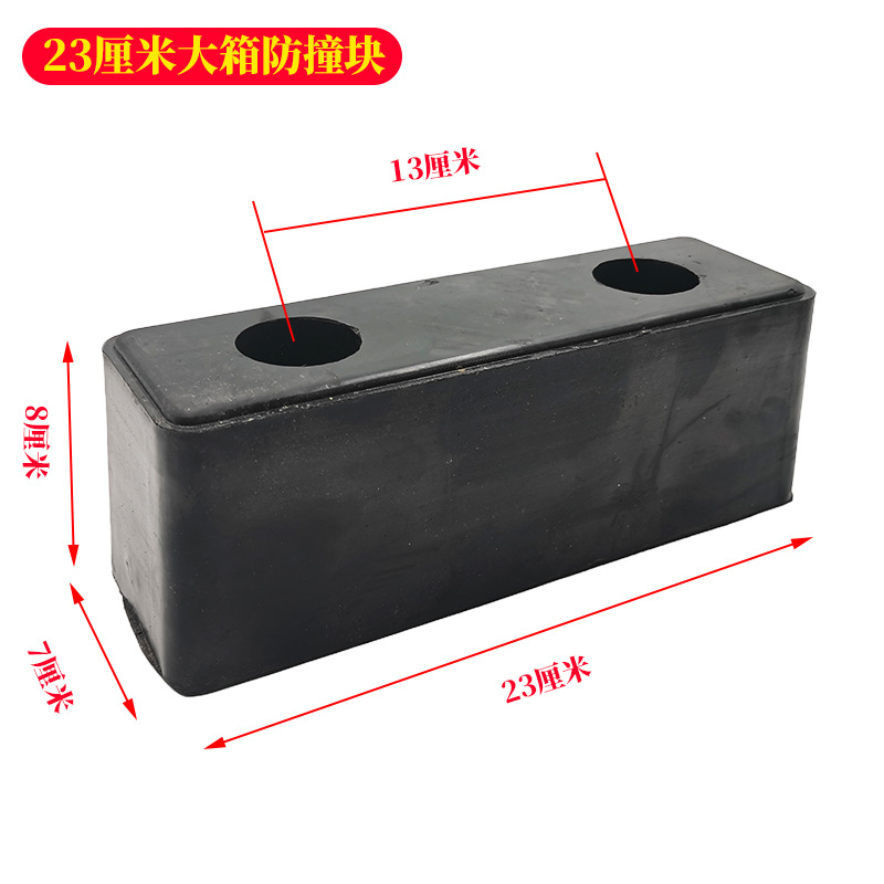 23厘米防撞块