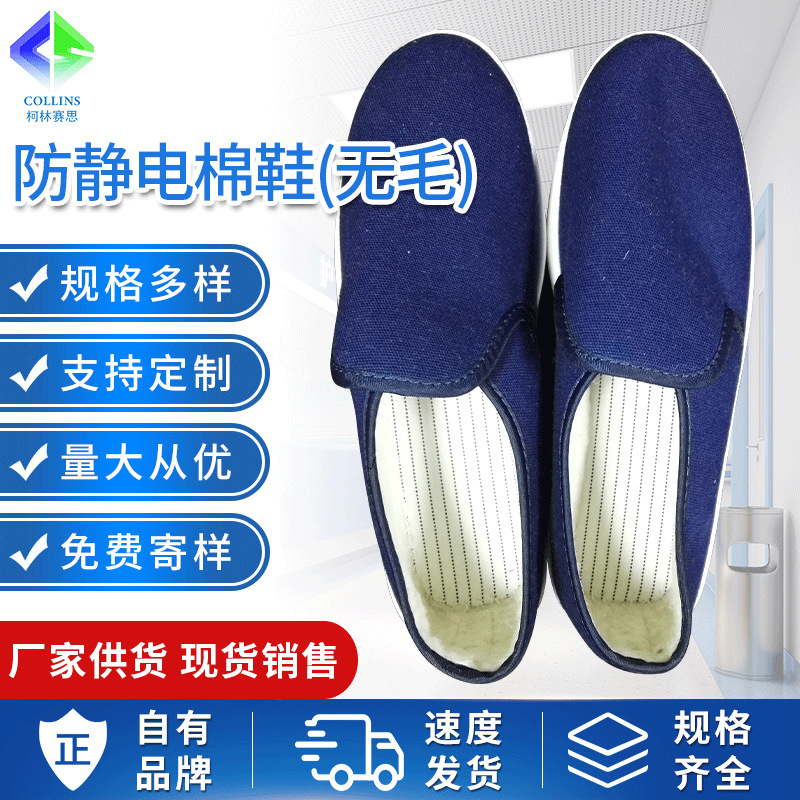 厂家直供PVC防静电棉鞋无毛款加厚保暖棉鞋无尘车间防静电棉鞋