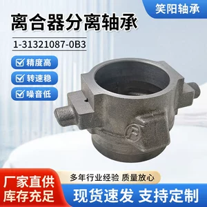 Automotive clutch release bearing 1-31321087-0B3, various models, non-standard processing automotive release bearing