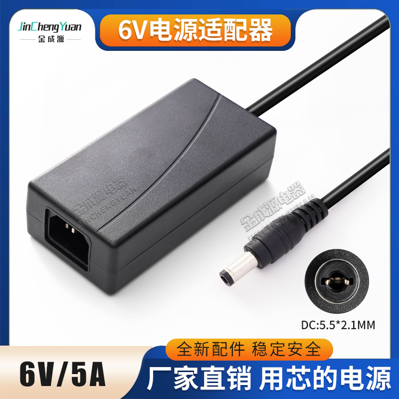 6V5A桌面式电源适配器6V30瓦充电器CE认证电源6V5000MA电源适配器