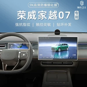 Suitable for Roewe YUE07 central control navigation rear display screen tempered film, modified car interior protective film accessories