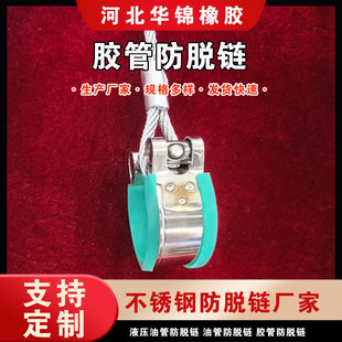 Oil pipe anti-chain rubber hose anti-chain stainless steel anti-chain high pressure oil pipe explosion-proof chain